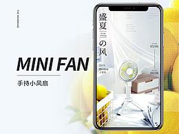 手持小风扇详情