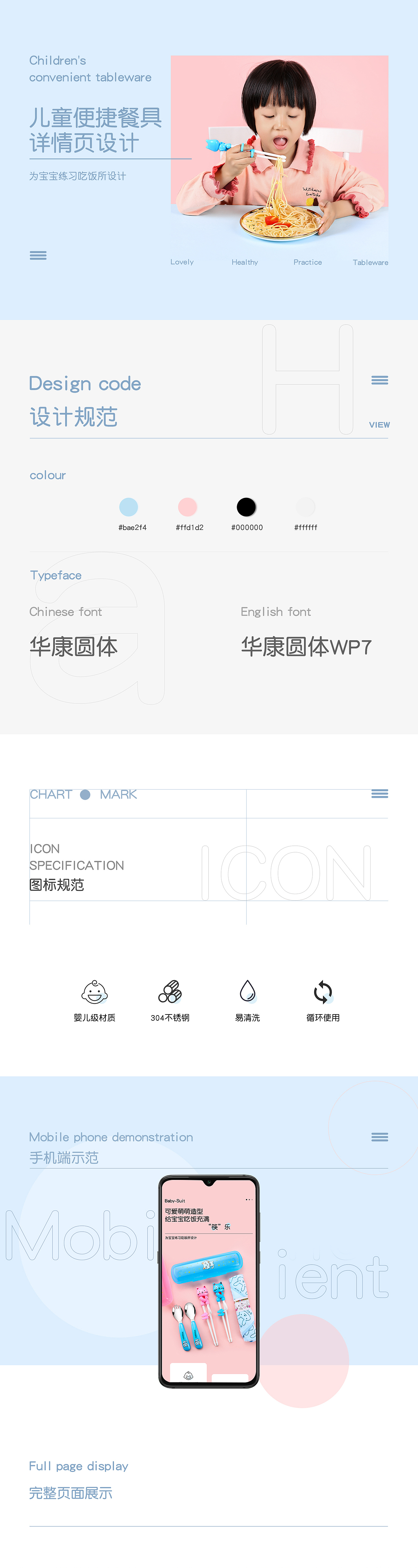 YIMI品牌 | 儿童便捷餐具详情页设计分享（图ZMTg1MzkyNTc2） - 电商 - 站酷设计师凌晨抠图原创素材 - 站酷ZCOOL