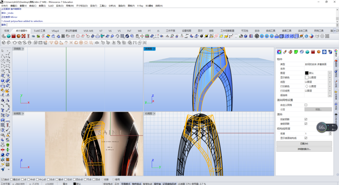教程rhino犀牛7高级曲面酒瓶建模含教程模型领取
