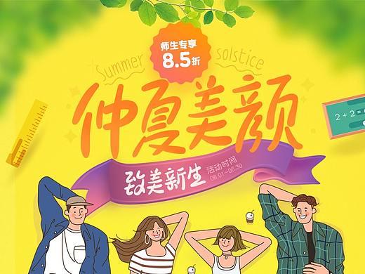 華領(lǐng)整形夏季活動專題（個人主頁-ZMjgzNTc4MzY=） - 游戲/娛樂 - 站酷設(shè)計(jì)師起霧聞風(fēng)原創(chuàng)素材 - 站酷ZCOOL