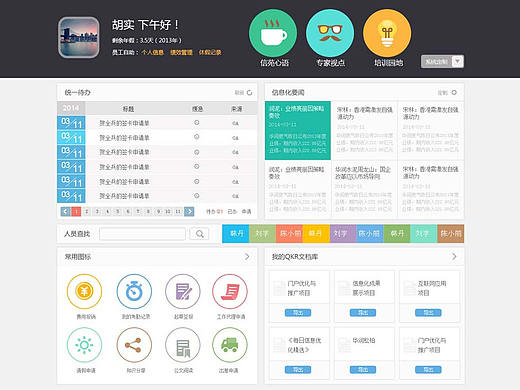 用户后台管理系统界面设计