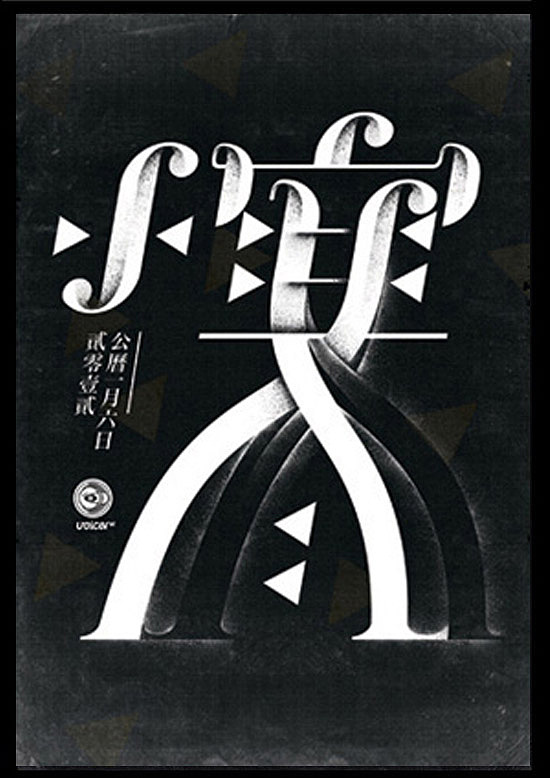 24节气字体设计（图ZMTgzNDEzNjU2） - 字体/字形 - 站酷设计师M靖宇原创素材 - 站酷ZCOOL