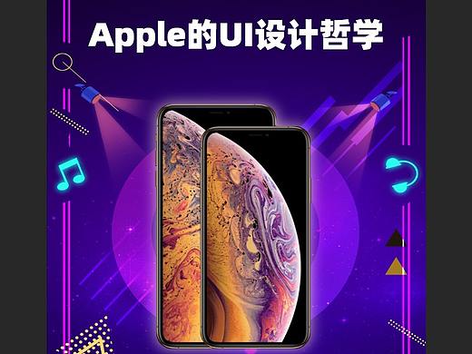 Apple的UI设计哲学