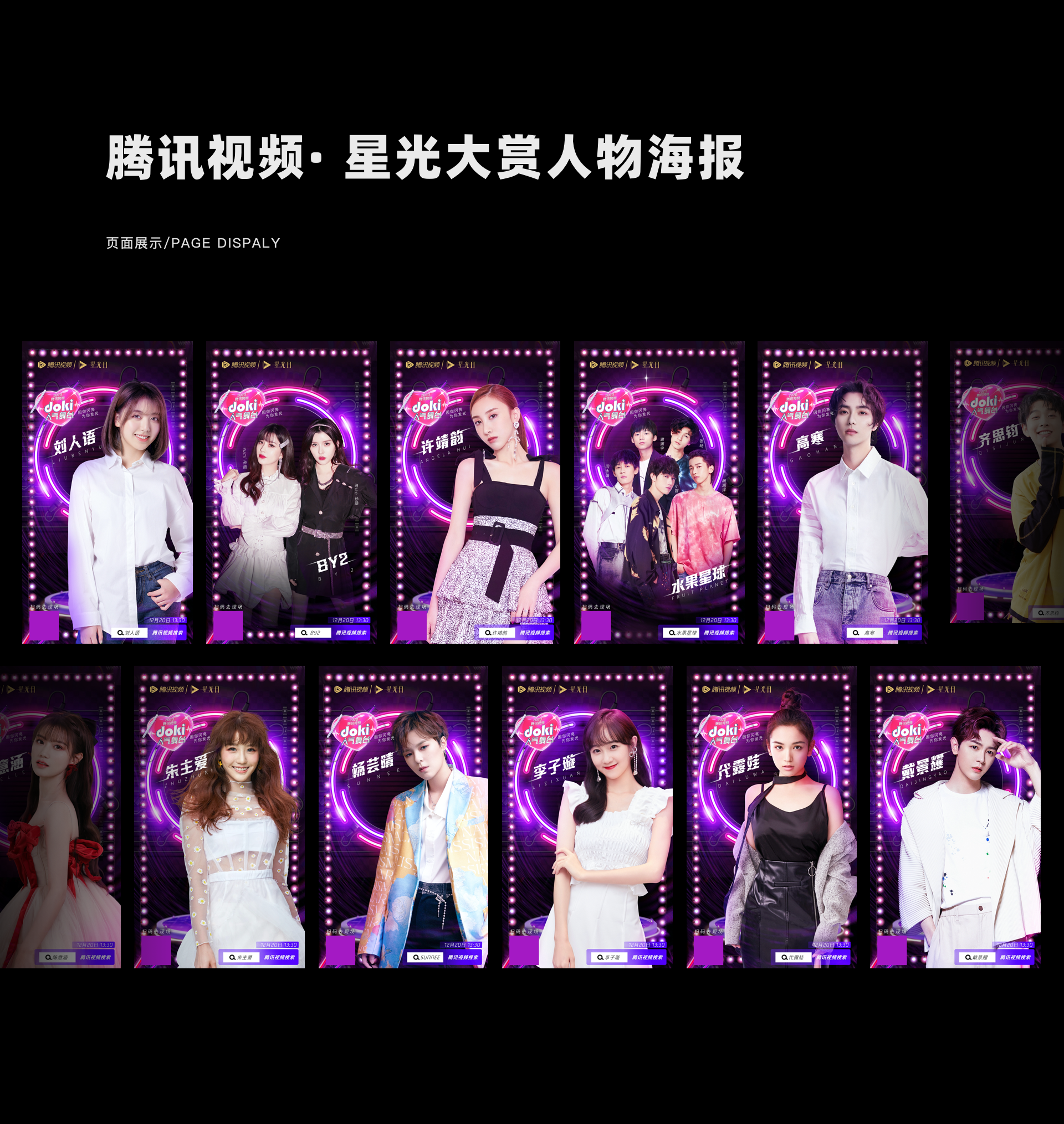 星光大赏海报设计