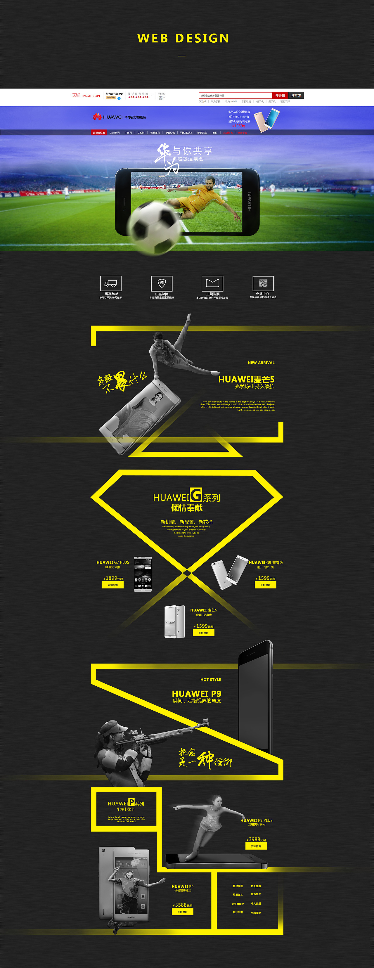 华为官方旗舰店首页