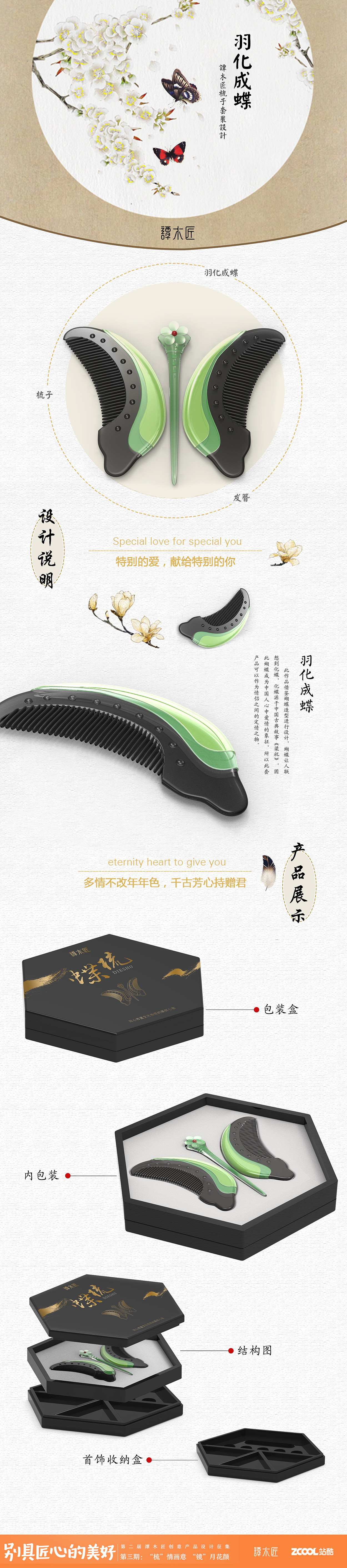 蝶梳——羽化成蝶