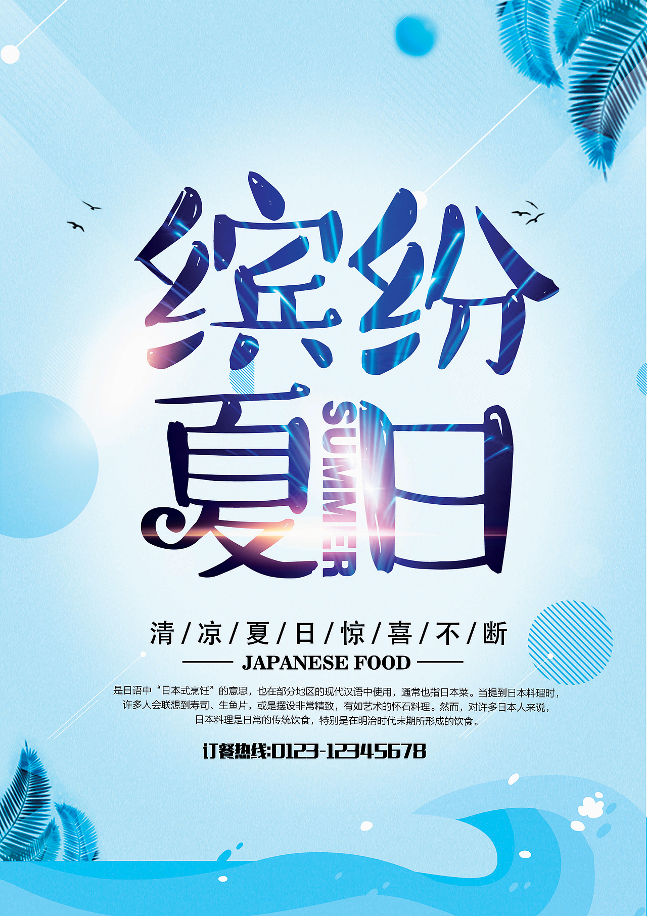 宣传海报（图ZMjA5MTEwMjE2） - 海报 - 站酷设计师未央LM原创素材 - 站酷ZCOOL