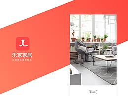 乐家家居