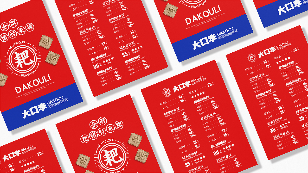 大口李耙猪肘米餐饮品牌全案策划设计（图ZMjYzNzYyNzQ4） - 品牌 - 站酷设计师虎派品牌策划原创素材 - 站酷ZCOOL