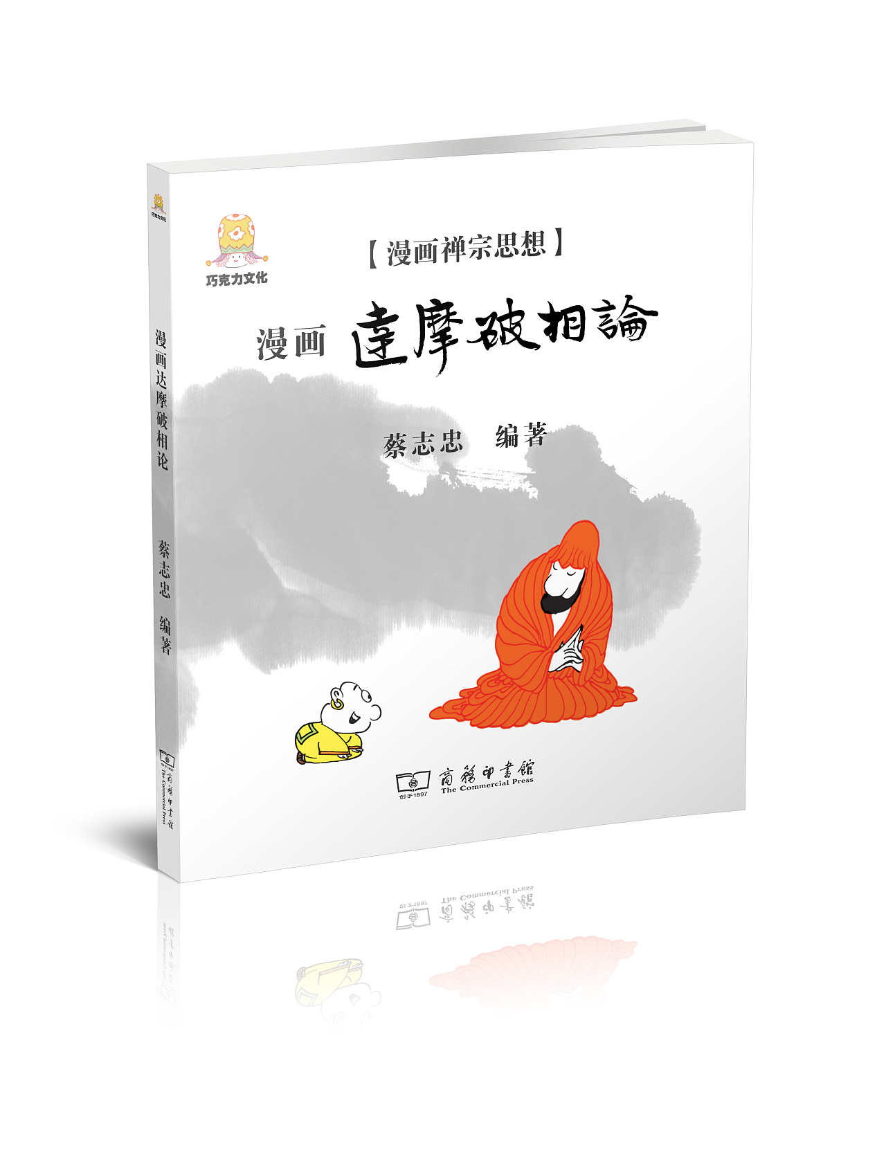 蔡志忠漫画五系列封面图