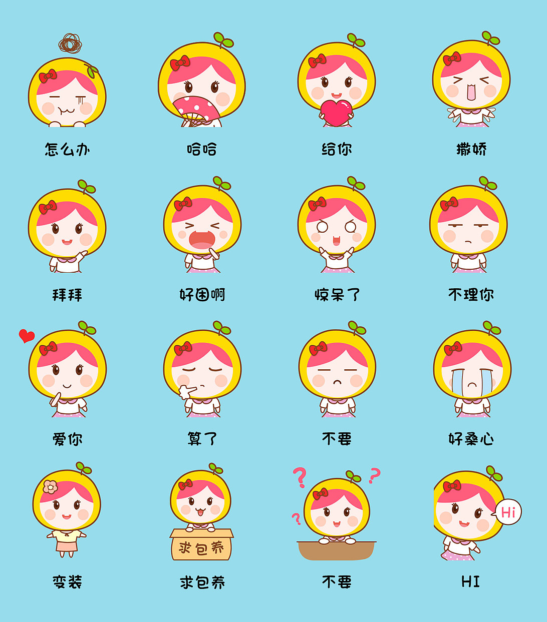 小柚子表情设计
