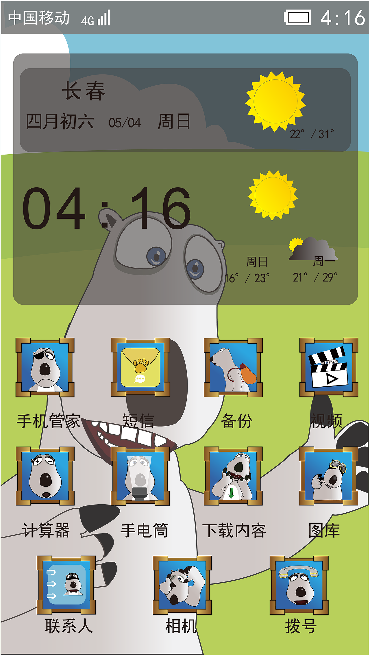 倒霉熊手机主题