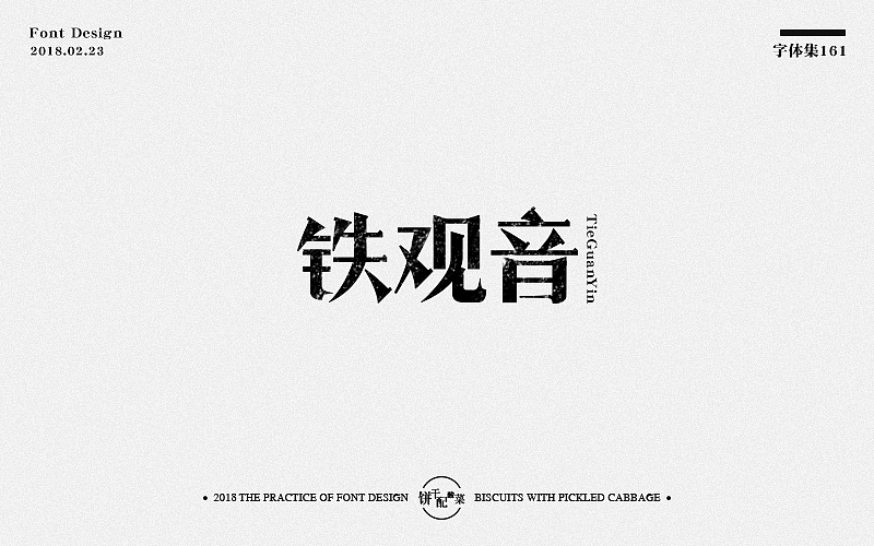 字体设计   第四集