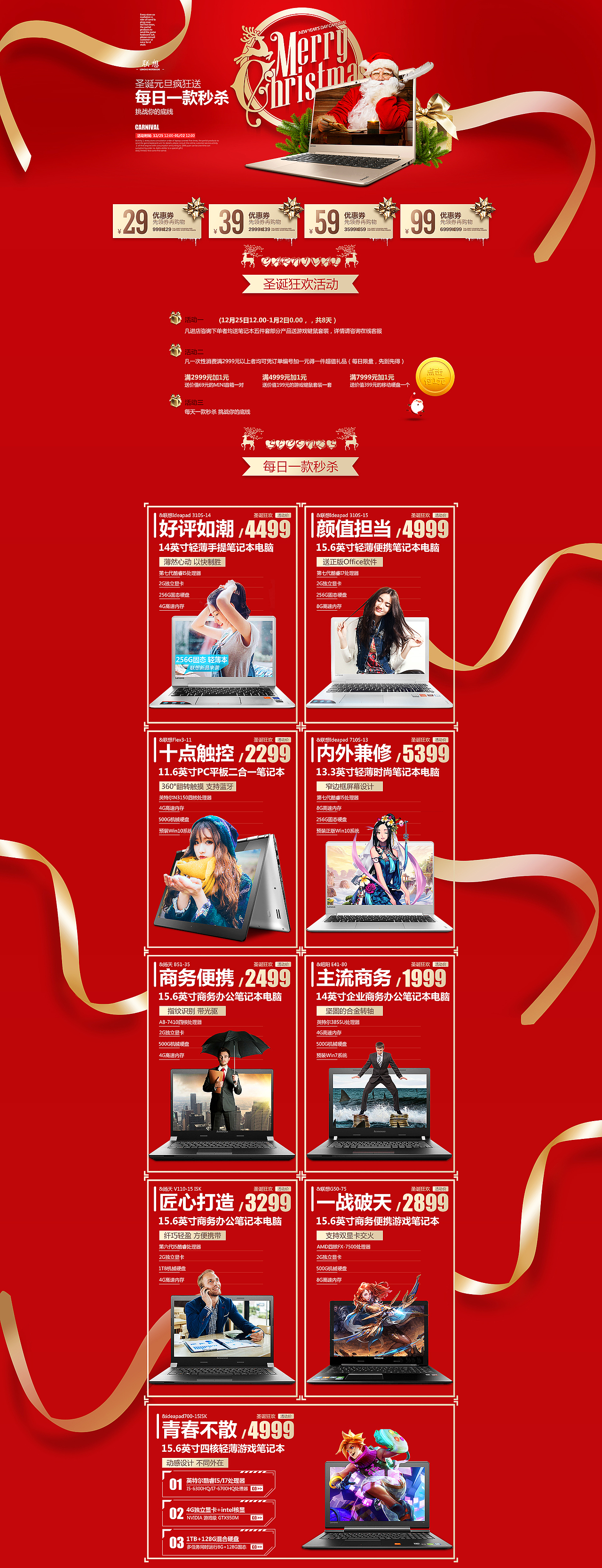 圣诞节 元旦 双旦 首页 活动页 专题页 联想 笔记本 电脑（图ZNjY3NjE3Njg=） - 个人网站 - 站酷设计师陌生人images原创素材 - 站酷ZCOOL