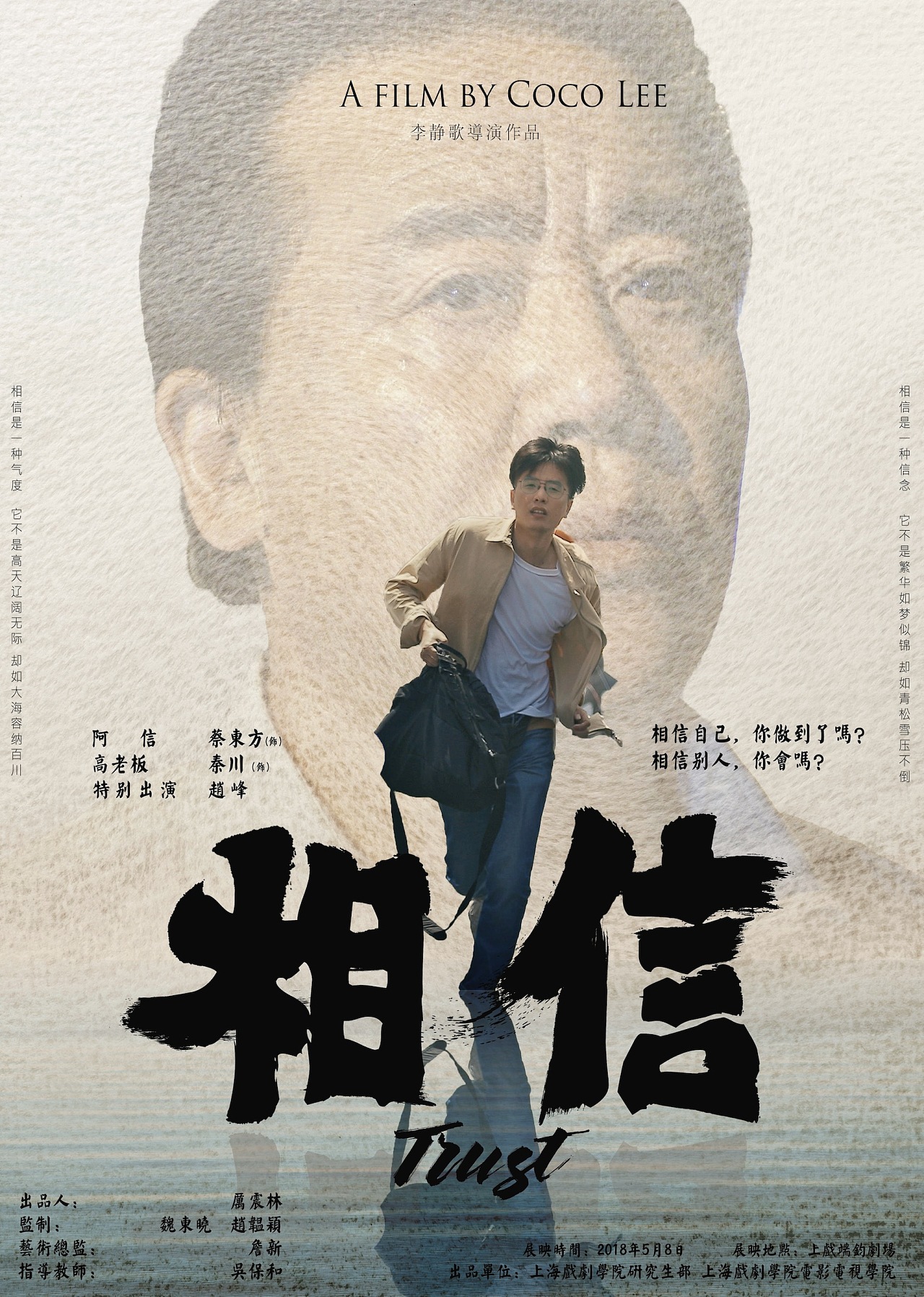 相信《trust》微电影海报