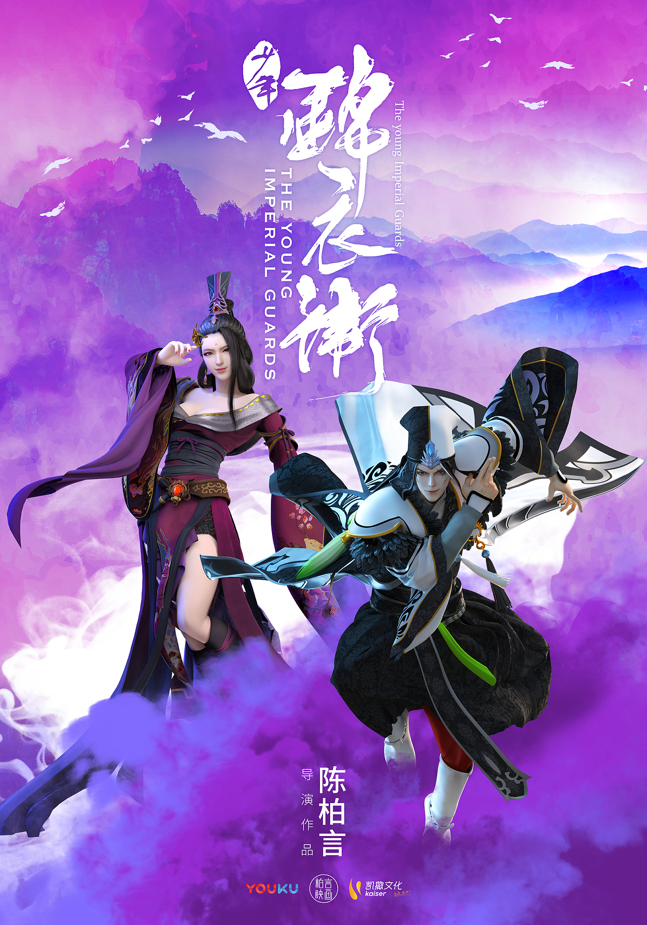 少年锦衣卫|平面|海报|燕赵娇子_原创作品-站酷zcool