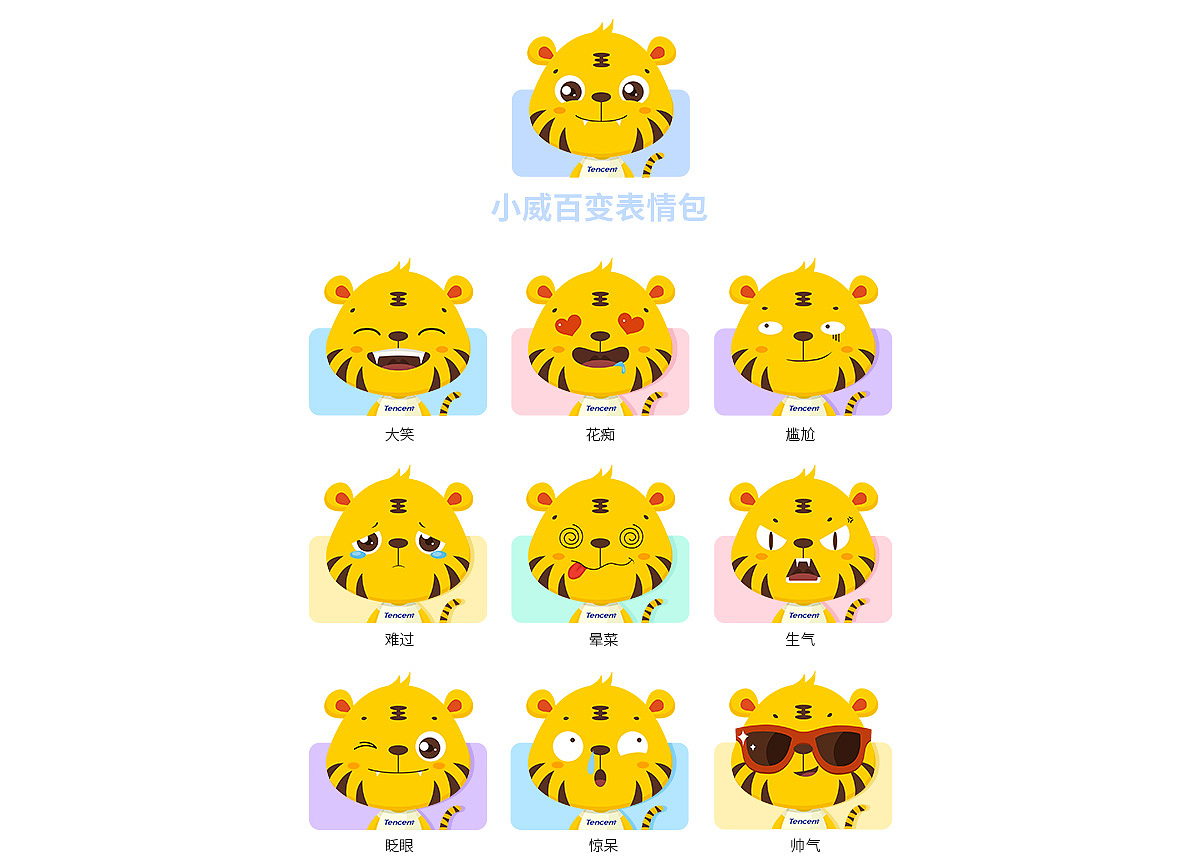 腾讯王卡卡通形象设计，卡通老虎，可爱，盟（图ZMTAyNTE4NDcy） - IP形象 - 站酷设计师wallisss原创素材 - 站酷ZCOOL