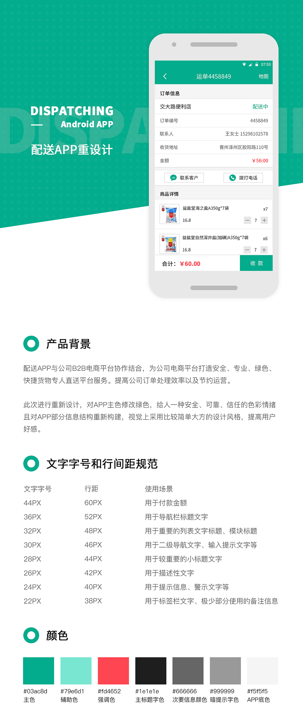 配送APP-Android项目（图ZMTIyNDExOTI0） - APP界面 - 站酷设计师黑发饰原创素材 - 站酷ZCOOL
