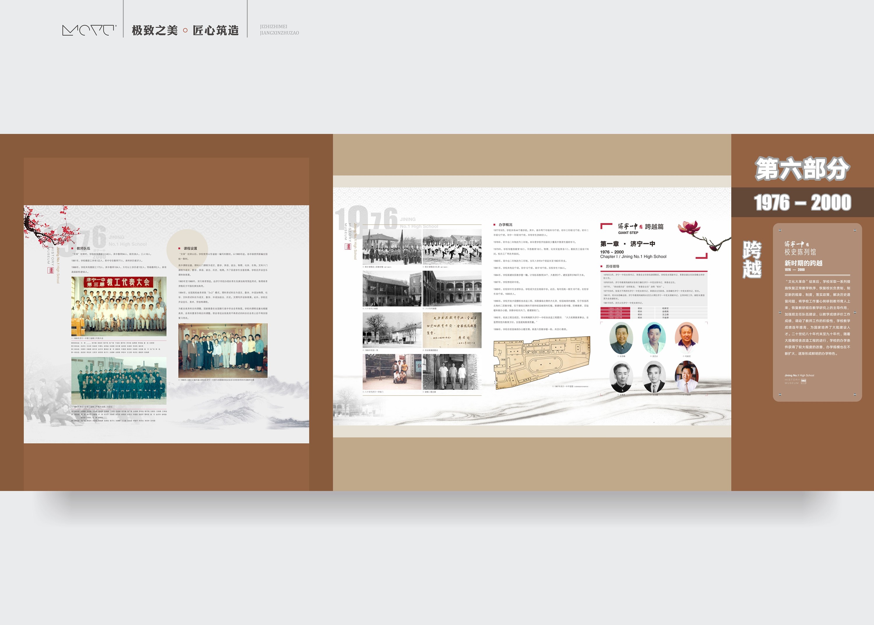 墨予| 济宁一中校史馆