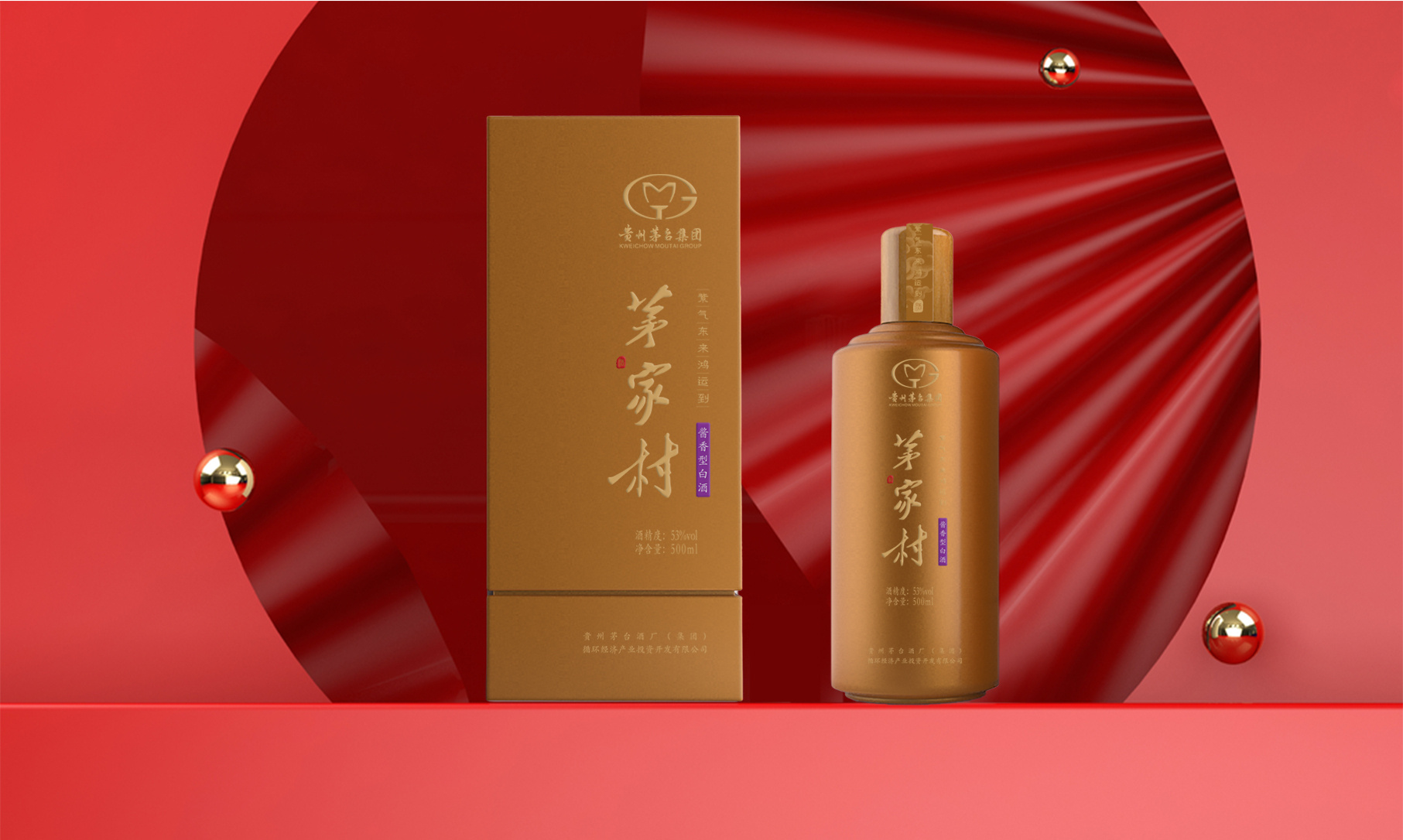 茅台《茅家村》紫气东来鸿运到酒包装设计,标志设计