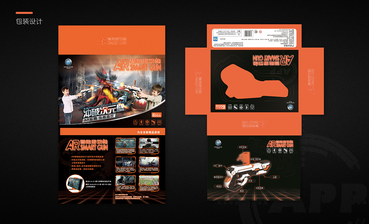AR智能游戏枪产品ID设计、包装设计