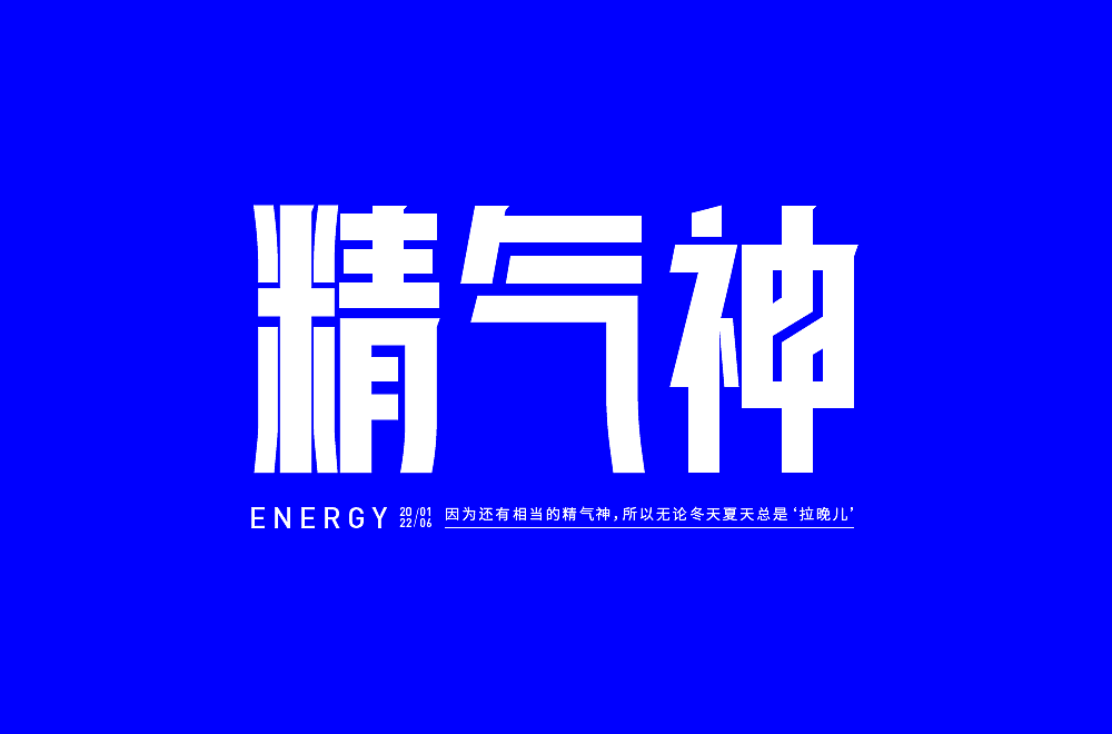 字体帮第2141篇（图ZMjg0MzgxMjY4） - 字体/字形 - 站酷设计师字体帮原创素材 - 站酷ZCOOL