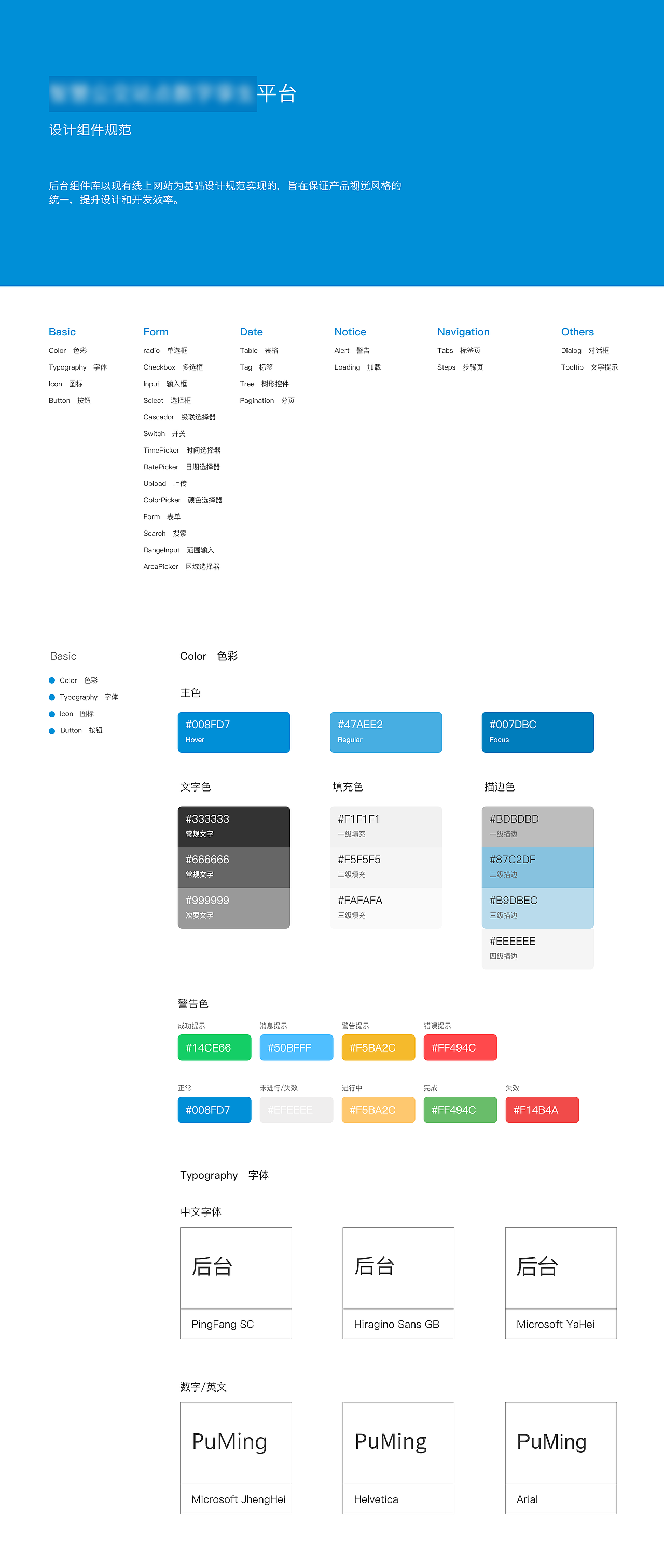 B端UI设计规范（图ZMzQyMzg3NTAw） - 软件界面 - 站酷设计师崔豪原创素材 - 站酷ZCOOL