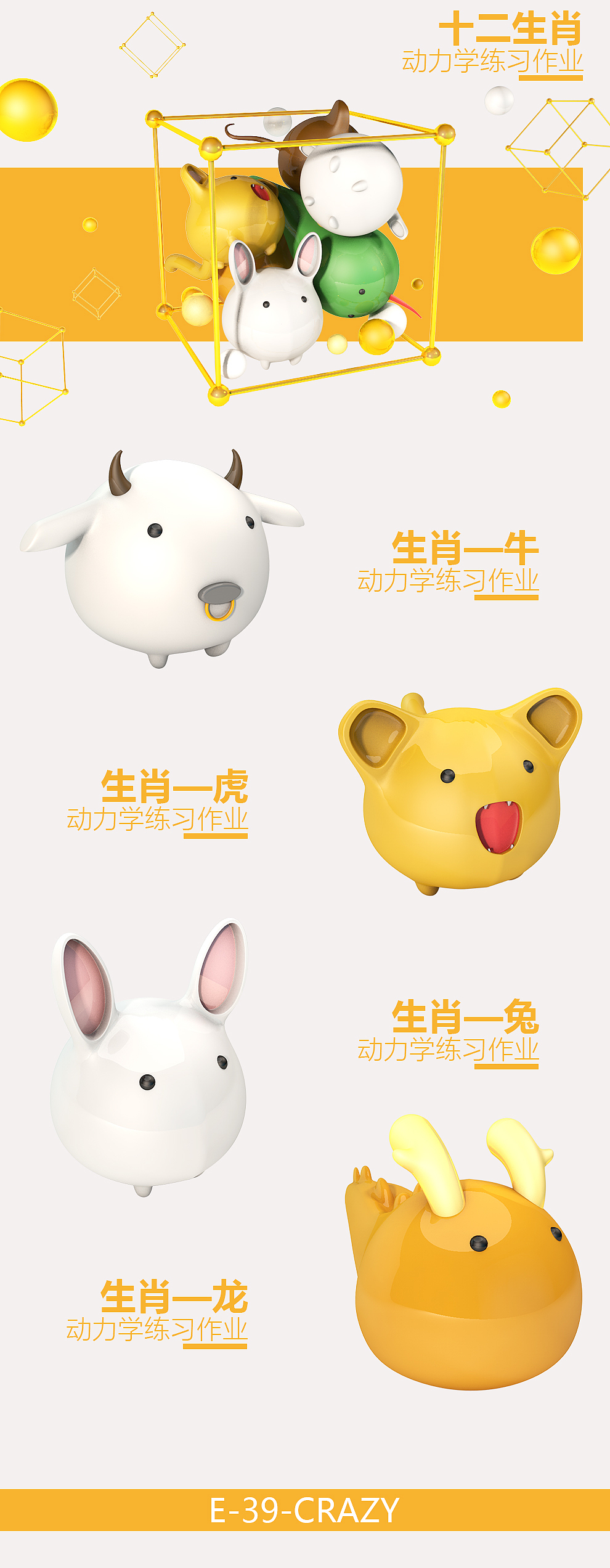 C4D 学员作品（图ZODUyNjYwODA=） - 其他三维 - 站酷设计师巧匠小丑原创素材 - 站酷ZCOOL