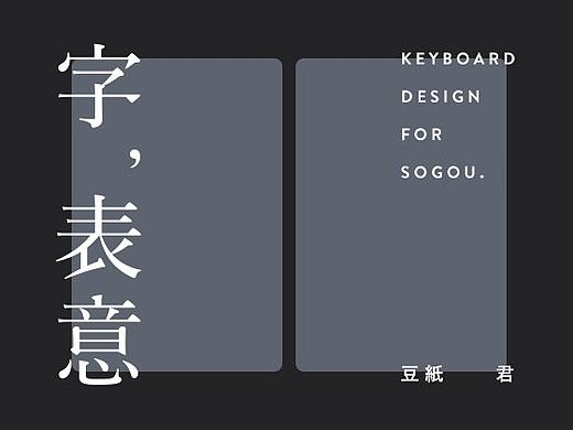 UNDER - PLAY - 搜狗输入法－字表意搜狗输入法