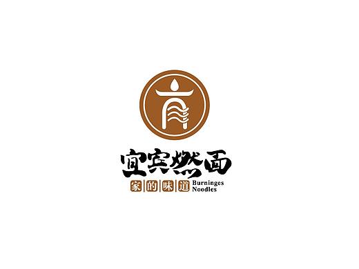 宜宾燃面log设计