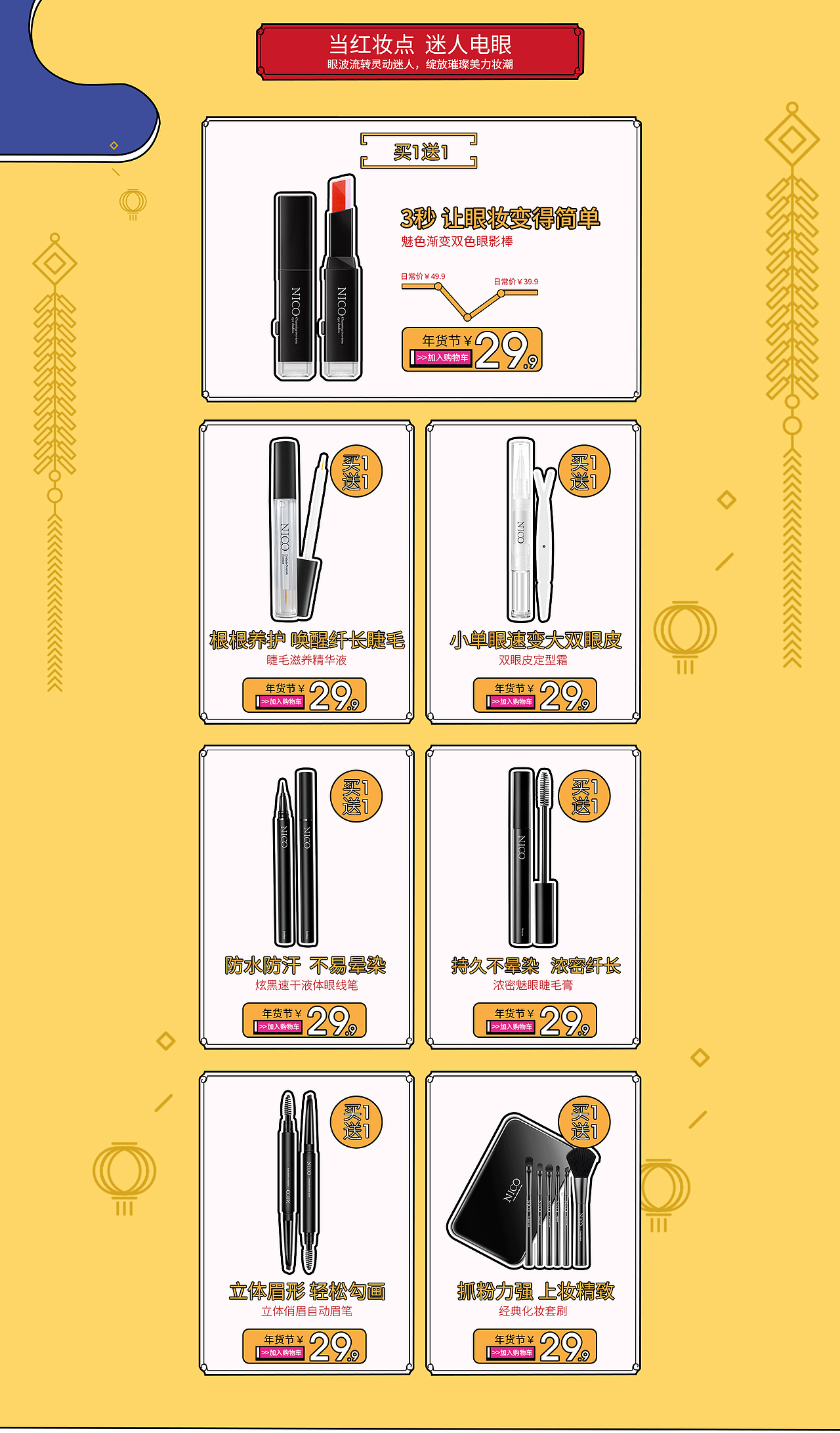 化妆品首页 年货节