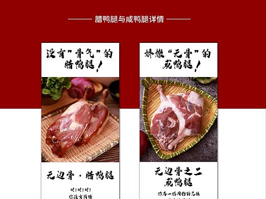 食品详情页—腊鸭腿与咸鸭腿