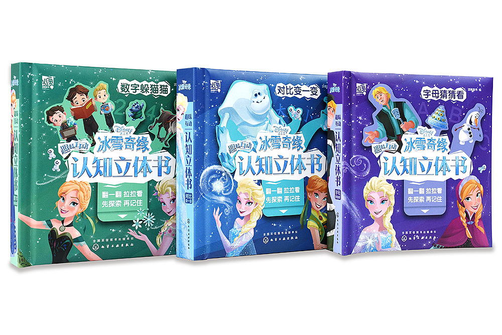 冰雪奇缘互动认知书
