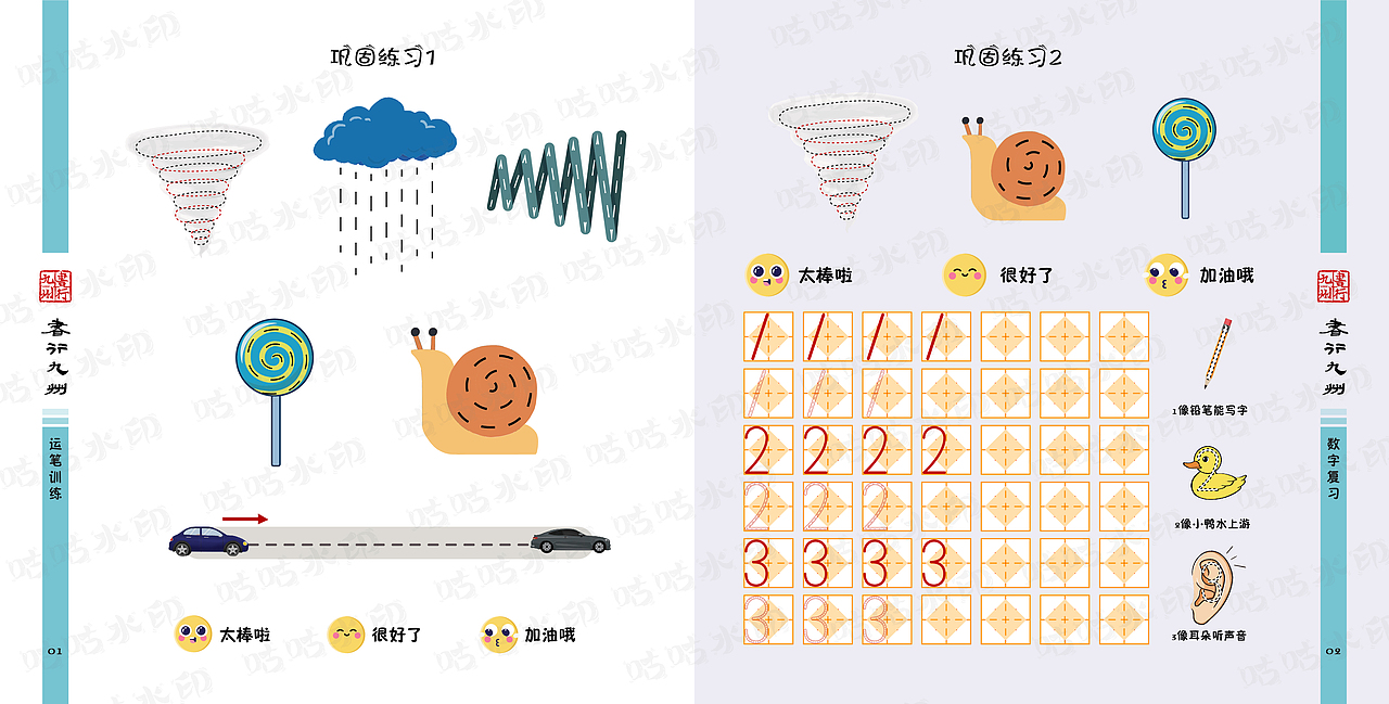 书行九州——字得其乐（练习册上）