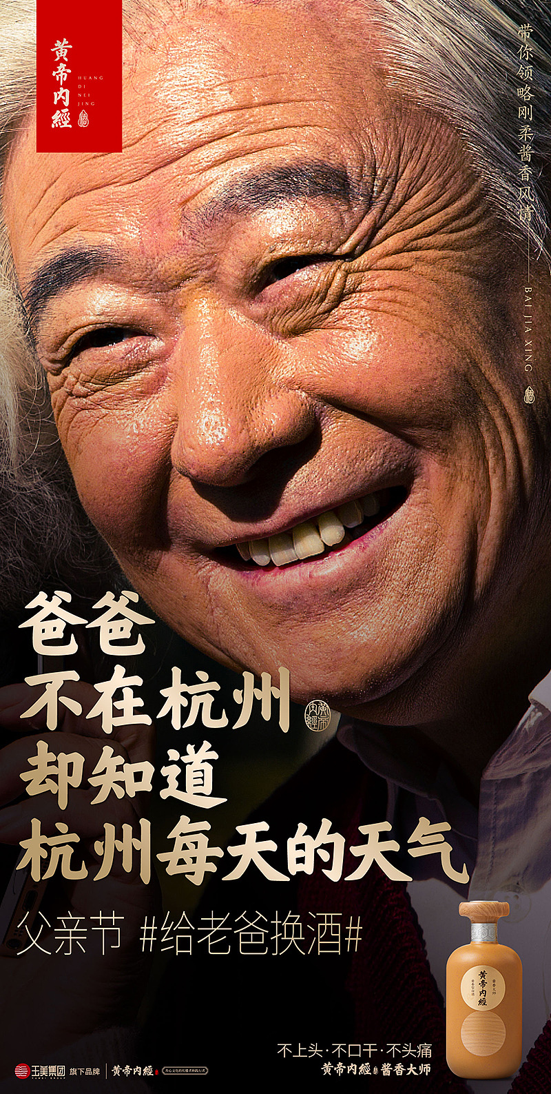 黄帝内经酒父亲节海报（图ZMjU5MzEzODk2） - 品牌 - 站酷设计师设计师任亮原创素材 - 站酷ZCOOL