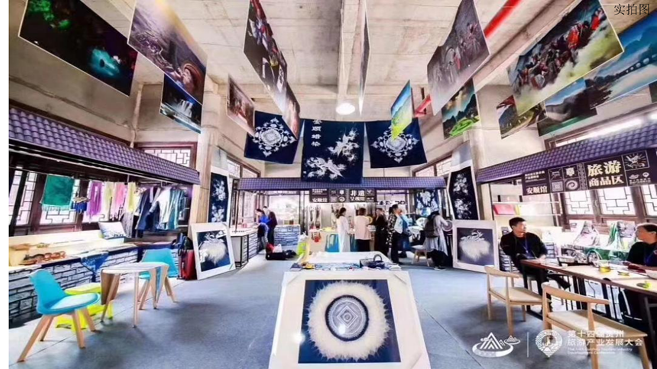 贵州省十四届旅游发展大会