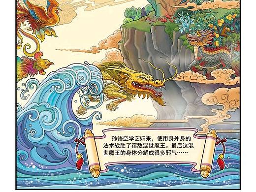西游记改编的漫画～19
