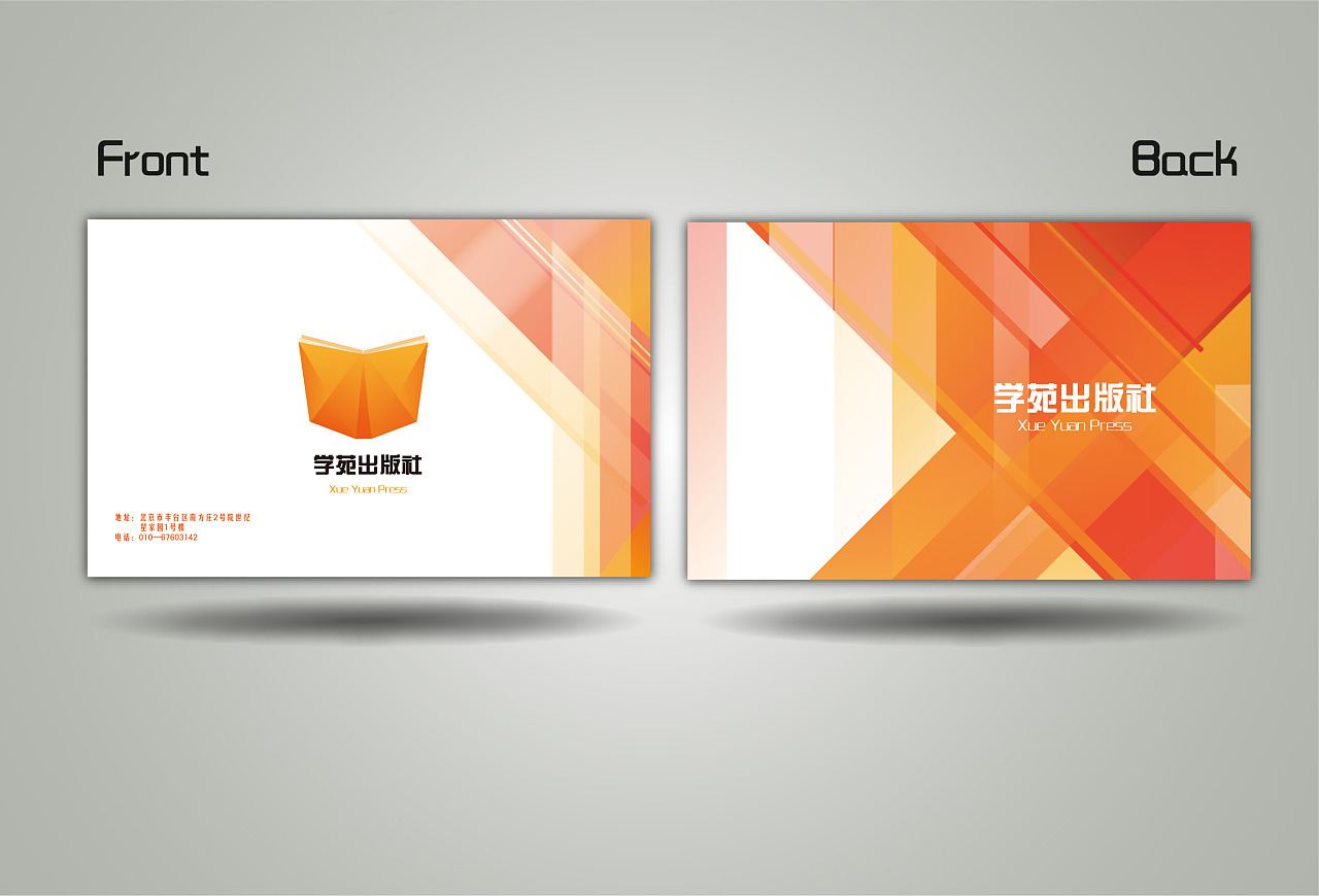 名片学苑出版社