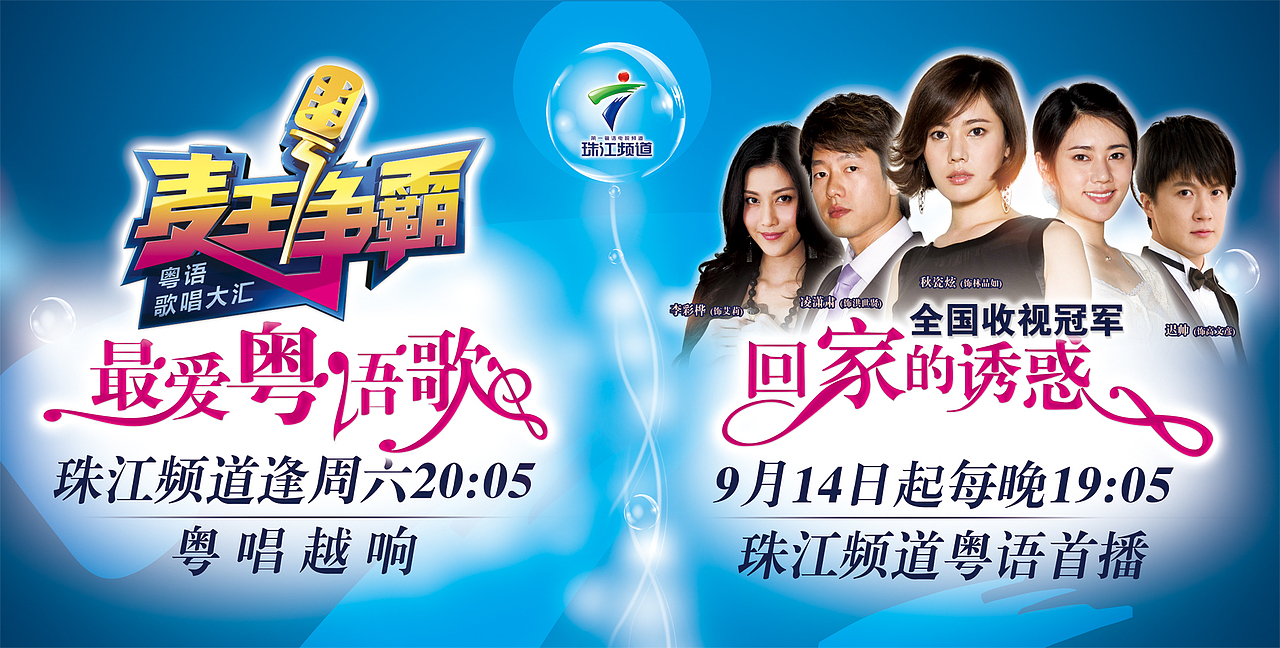 珠江频道粤语首播