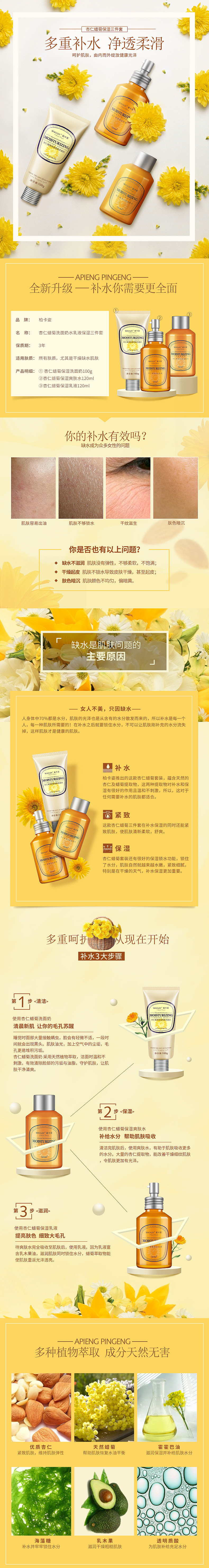 柏卡姿杏仁护肤套装系列内页（图ZNDc1OTQ1MjA=） - 电商 - 站酷设计师飞天小猪牛牛原创素材 - 站酷ZCOOL