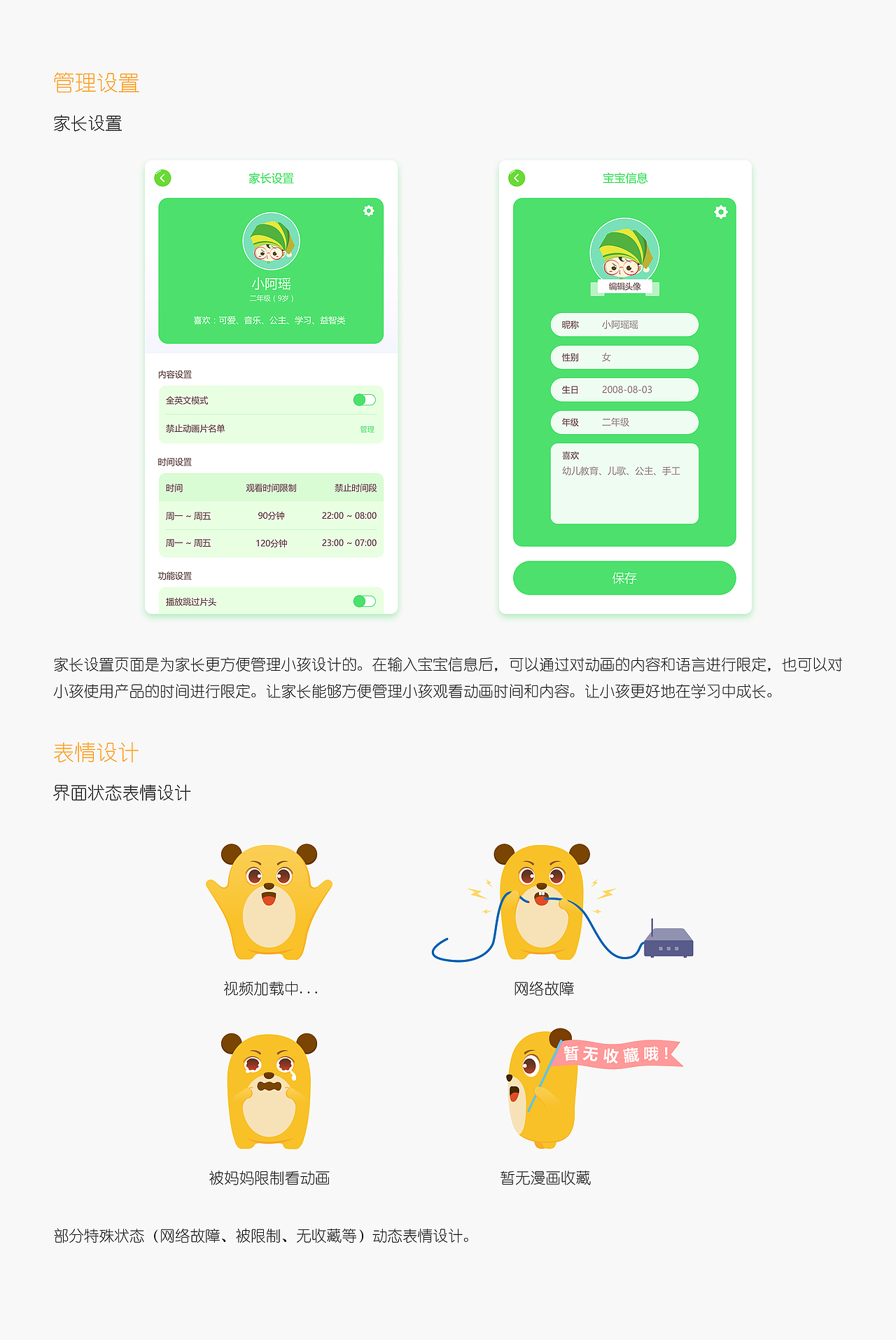 宝宝动画屋项目整理（图ZNzY2NTQ1NzI=） - APP界面 - 站酷设计师Aspirea原创素材 - 站酷ZCOOL