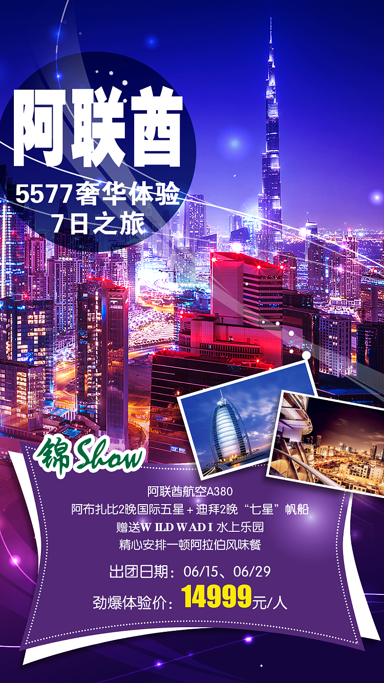 旅游微信海报（图ZODA2MDczNDA=） - 海报 - 站酷设计师葛小晶原创素材 - 站酷ZCOOL