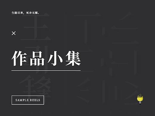 最近工作的部分作品
