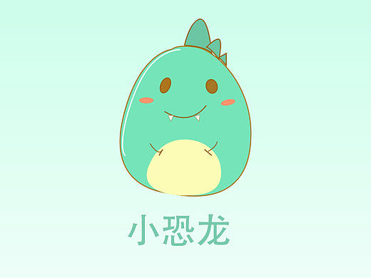 小恐龙-----淘宝皮肤设计