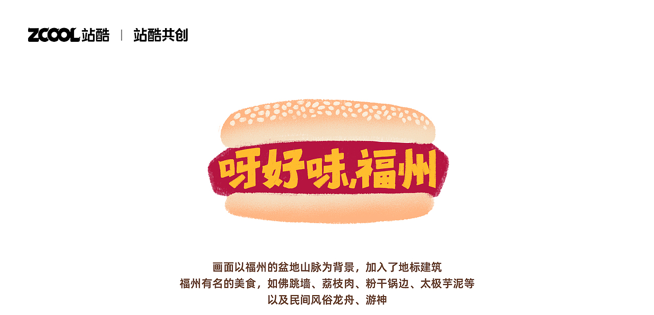呀好味，福州（图ZMzM0ODM3NTE2） - 艺术插画 - 站酷设计师嘛鸡原创素材 - 站酷ZCOOL