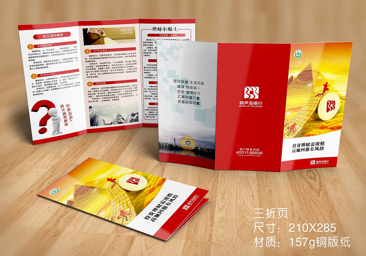 银行三折页（图ZNTY4NTYwMzI=） - 宣传物料 - 站酷设计师我是寄生虫原创素材 - 站酷ZCOOL