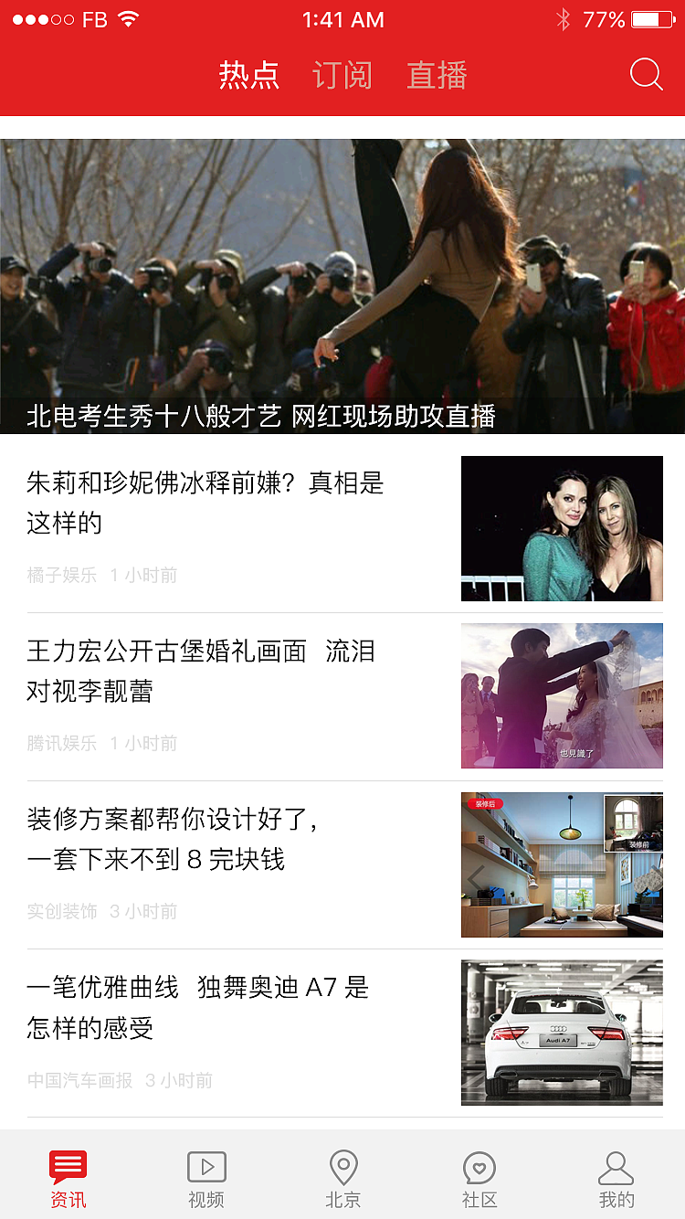 “ZAKER”新闻改版