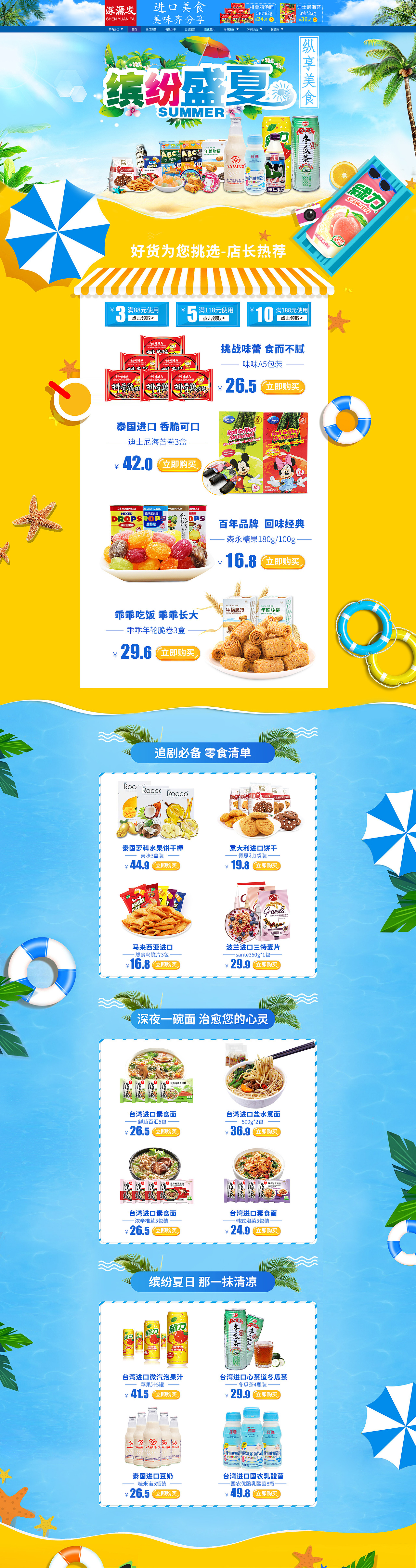 食品日常夏日首页（图ZMTA5NDUxMDA0） - 电商 - 站酷设计师lala8899原创素材 - 站酷ZCOOL