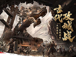 率土之滨-古代攻城战