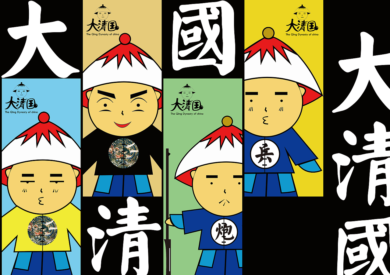大清国公仔文化概念设计